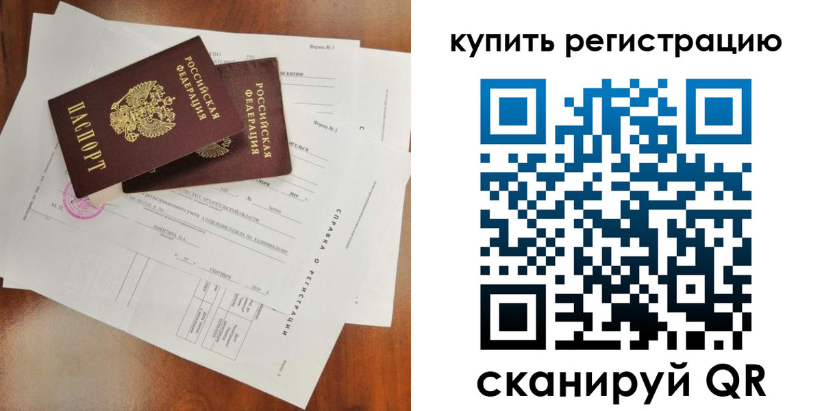 прописка паспорт в Азове