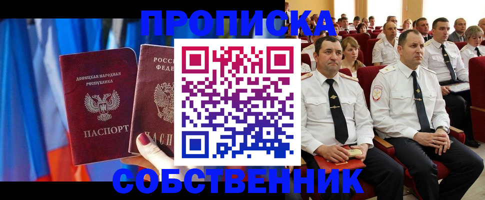 прописка 2025 в Азове