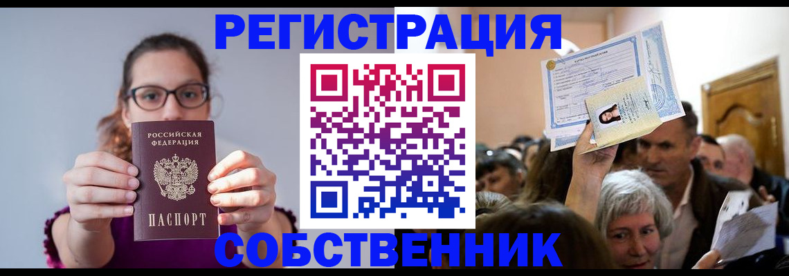 временная регистрация 2025 в Азове